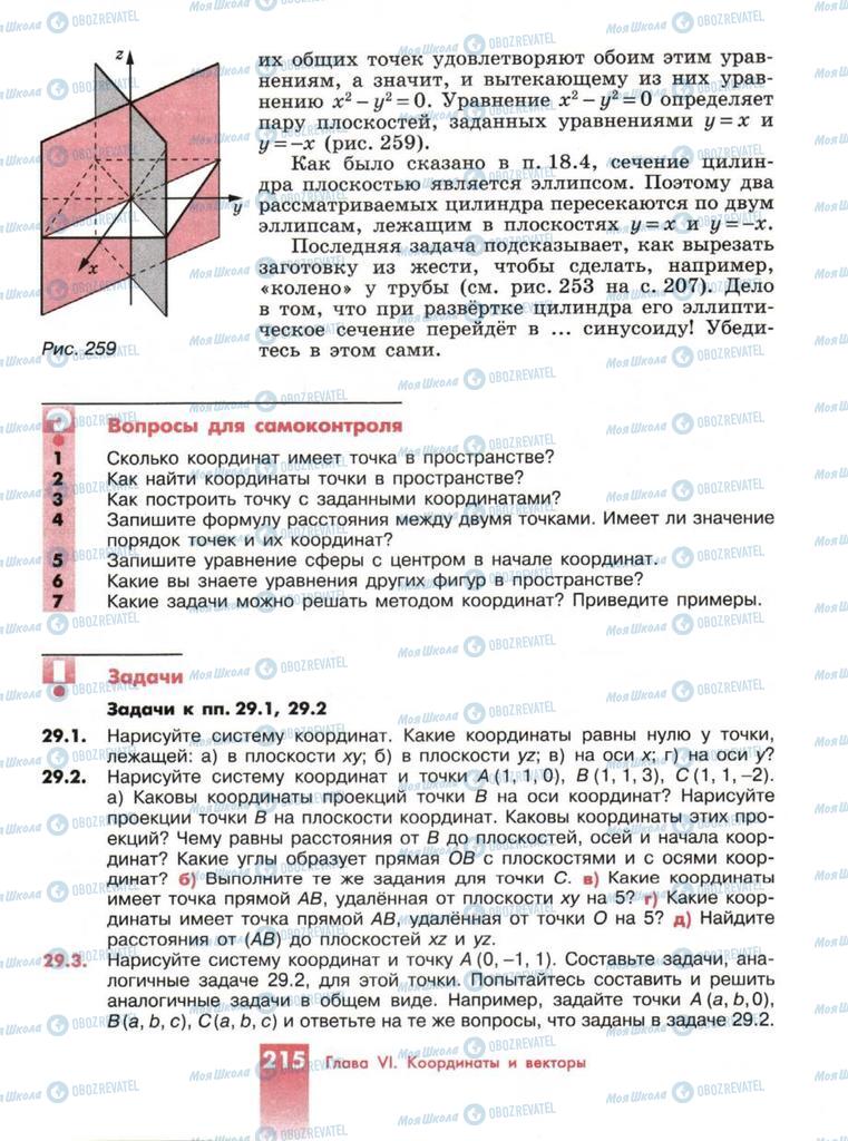 Підручники Геометрія 10 клас сторінка  215