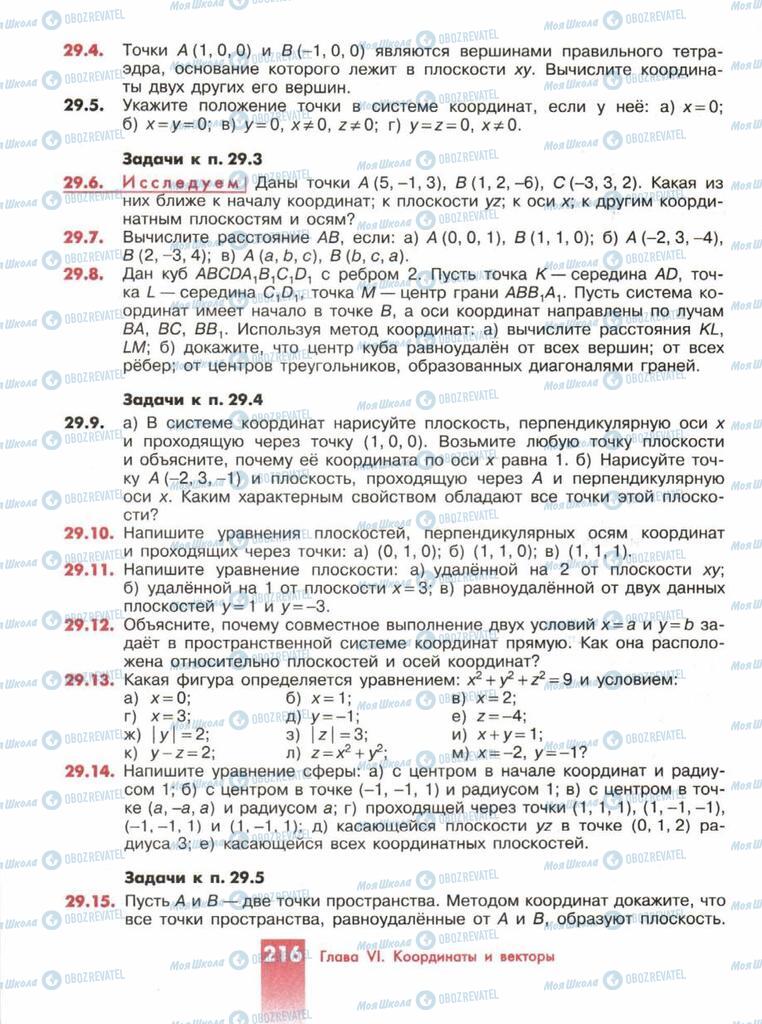 Підручники Геометрія 10 клас сторінка  216