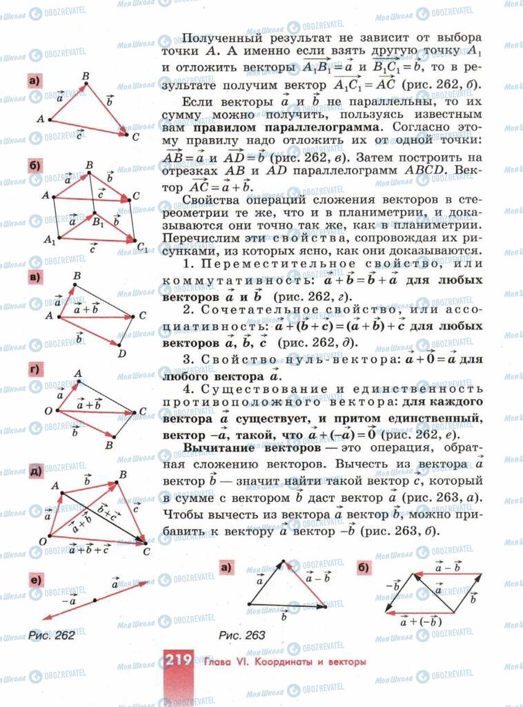Підручники Геометрія 10 клас сторінка  219