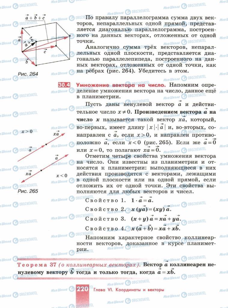 Підручники Геометрія 10 клас сторінка  220