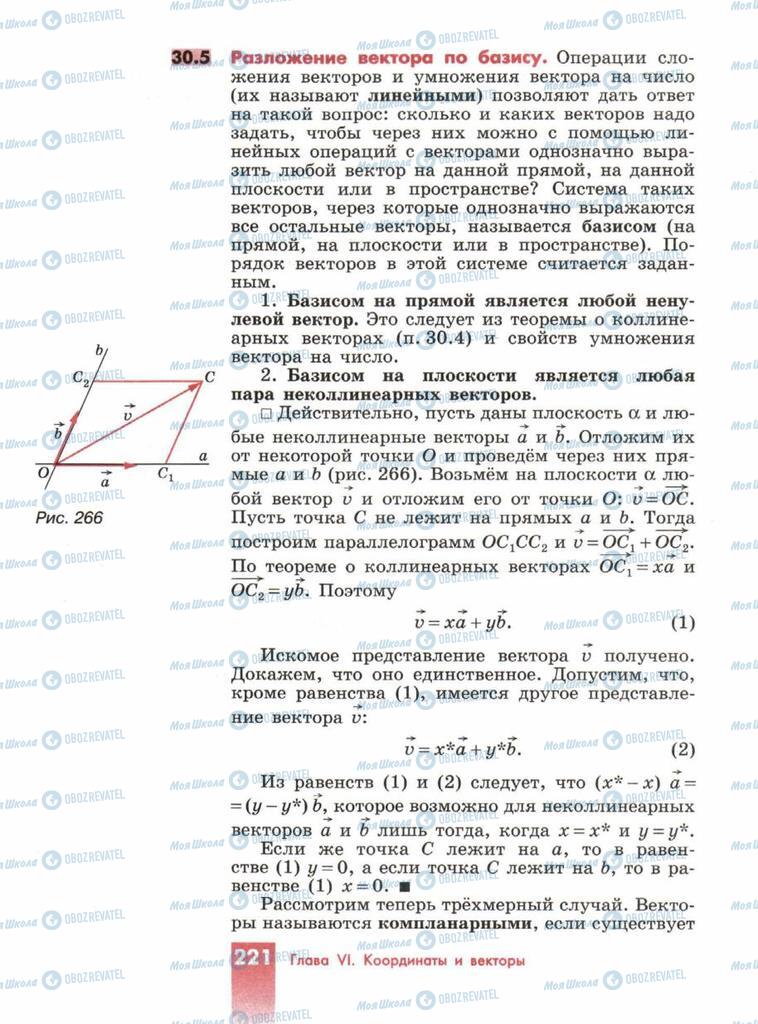 Підручники Геометрія 10 клас сторінка  221