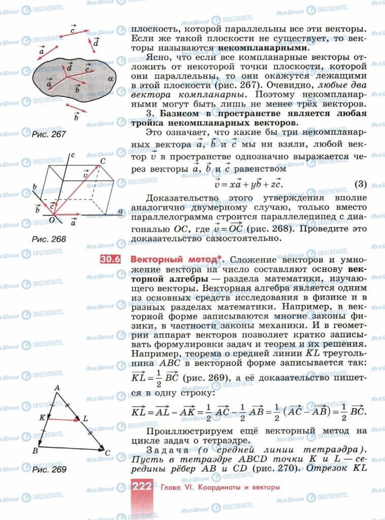 Підручники Геометрія 10 клас сторінка  222