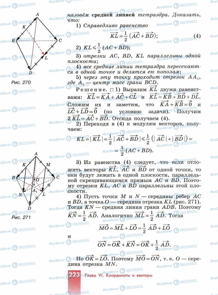Підручники Геометрія 10 клас сторінка  223