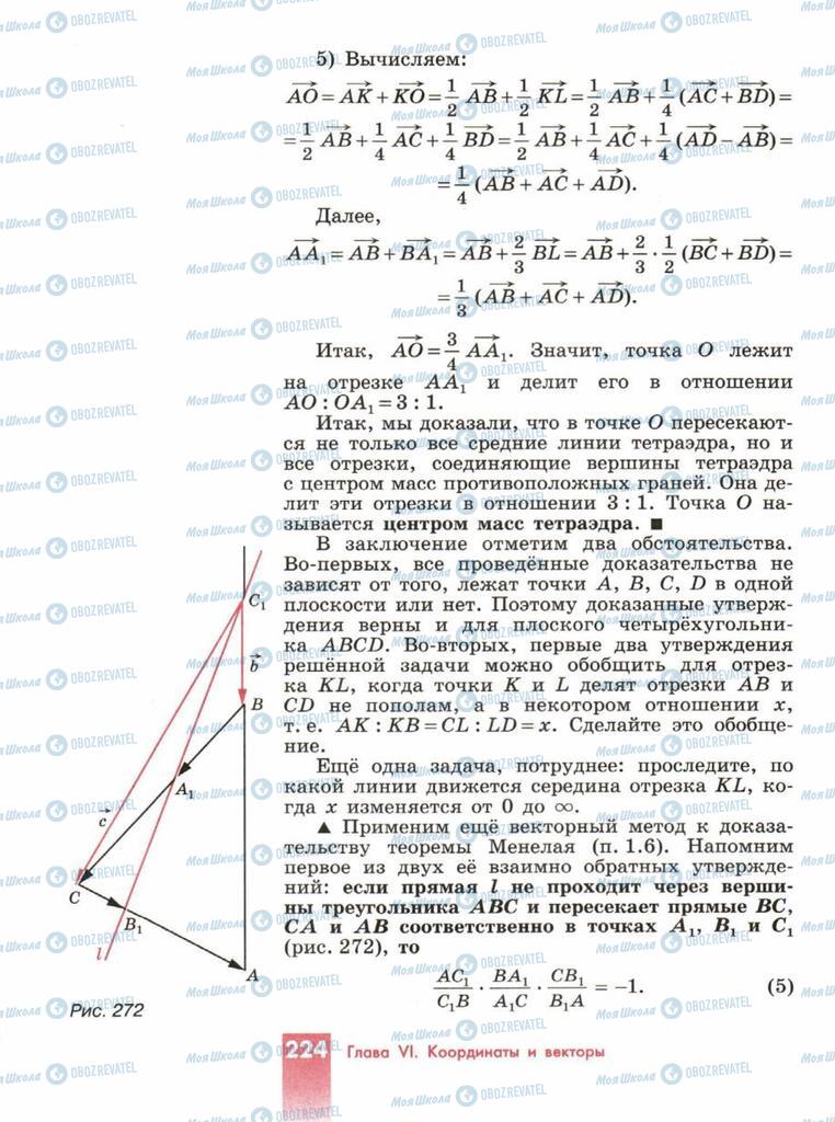 Підручники Геометрія 10 клас сторінка  224