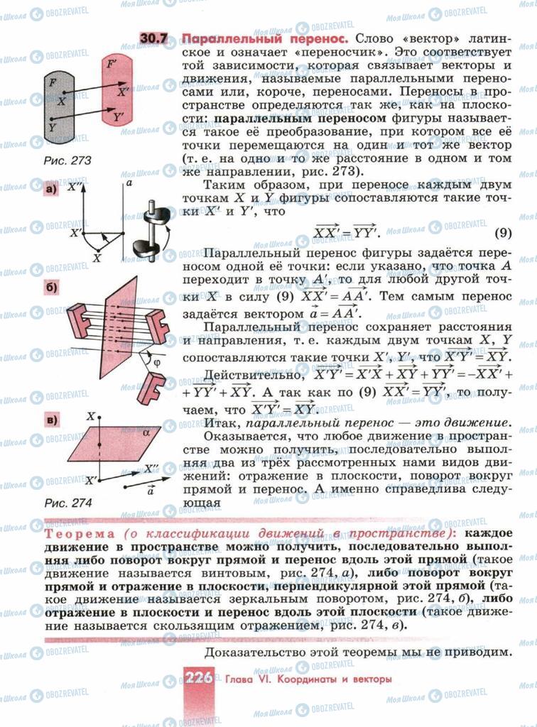 Підручники Геометрія 10 клас сторінка  226