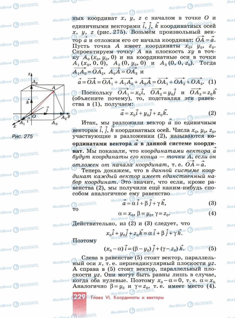 Підручники Геометрія 10 клас сторінка  229