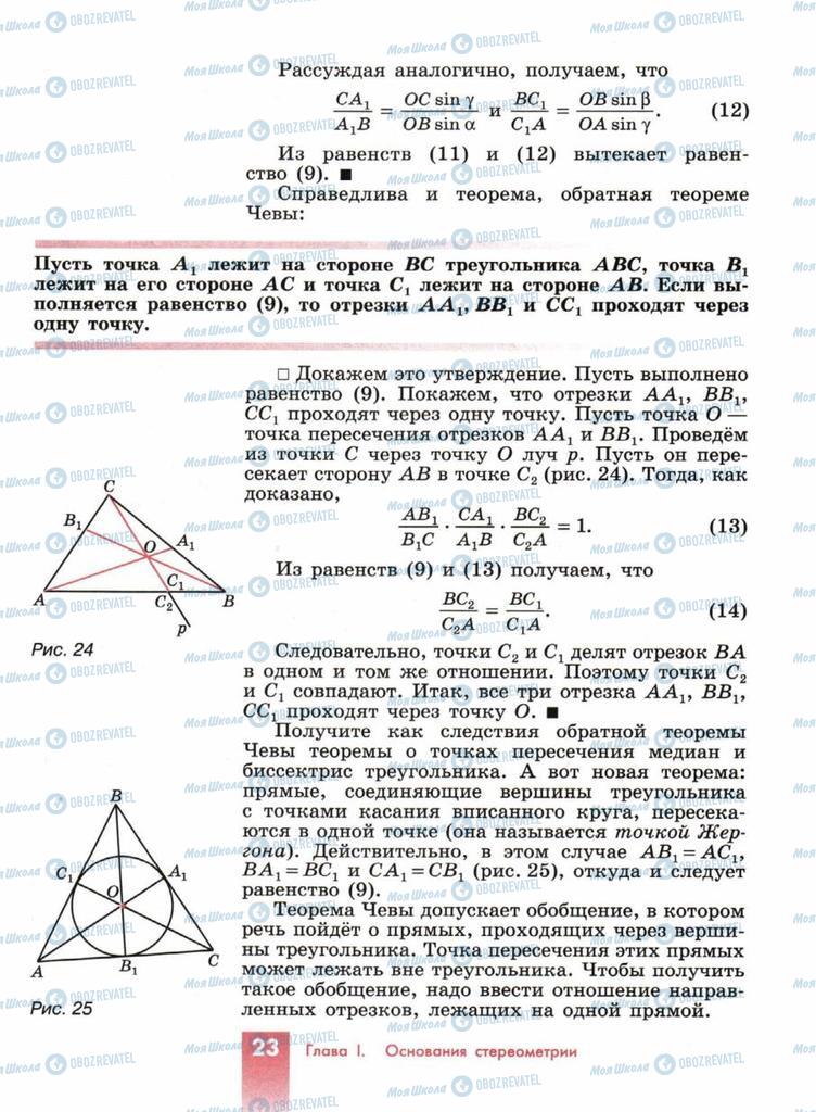 Підручники Геометрія 10 клас сторінка  23