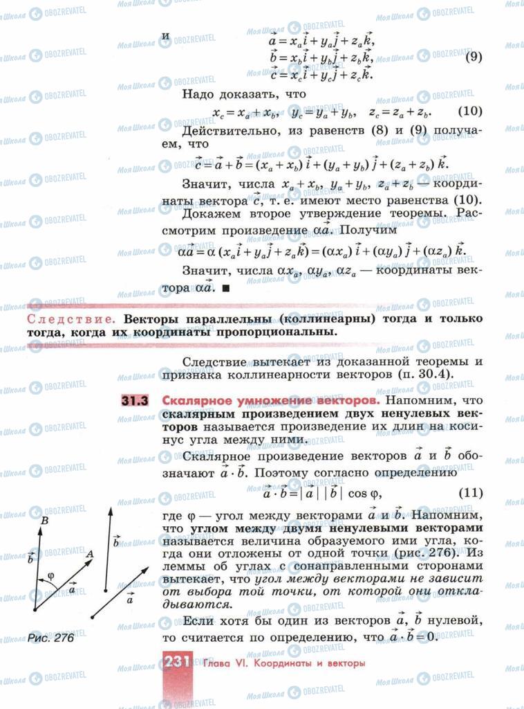 Підручники Геометрія 10 клас сторінка  231