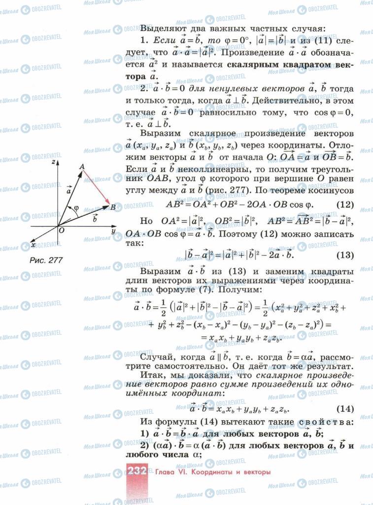 Підручники Геометрія 10 клас сторінка  232