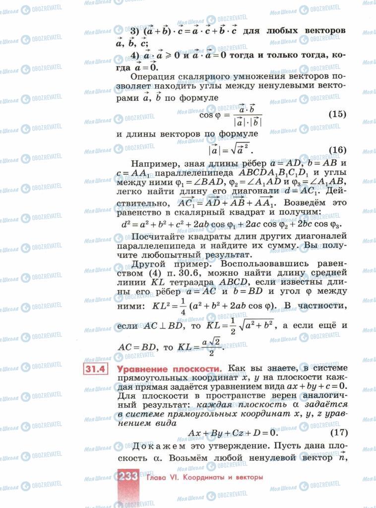 Підручники Геометрія 10 клас сторінка  233