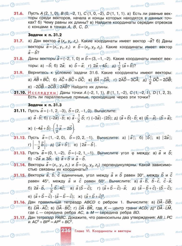 Підручники Геометрія 10 клас сторінка  236