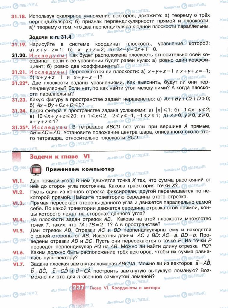 Підручники Геометрія 10 клас сторінка  237