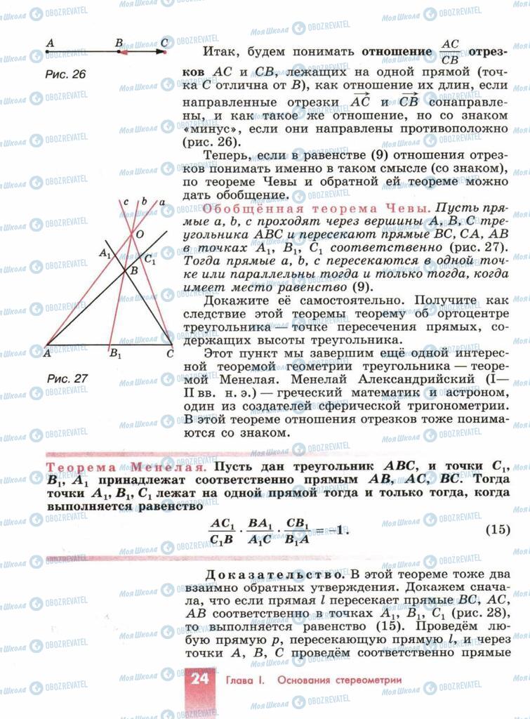 Учебники Геометрия 10 класс страница  24