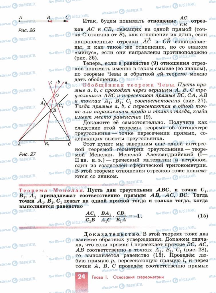 Підручники Геометрія 10 клас сторінка  24