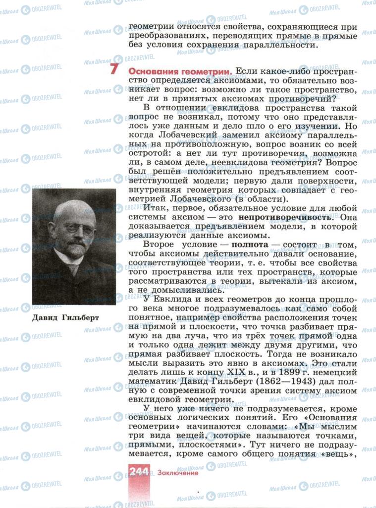 Підручники Геометрія 10 клас сторінка  244