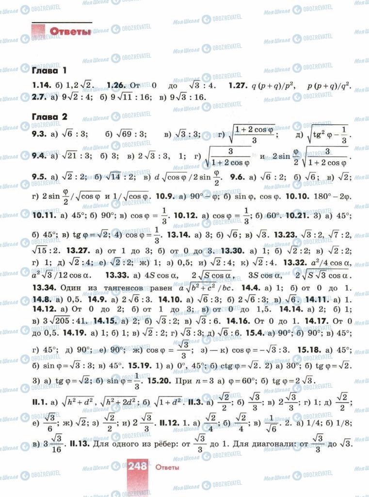 Учебники Геометрия 10 класс страница  248