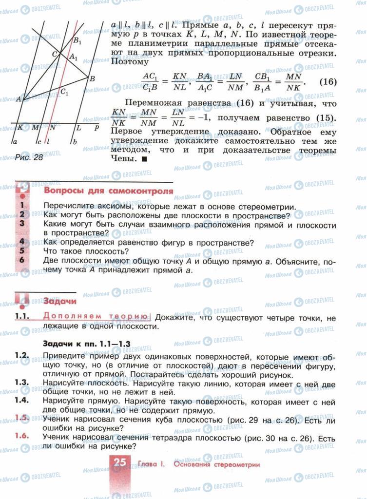 Підручники Геометрія 10 клас сторінка  25