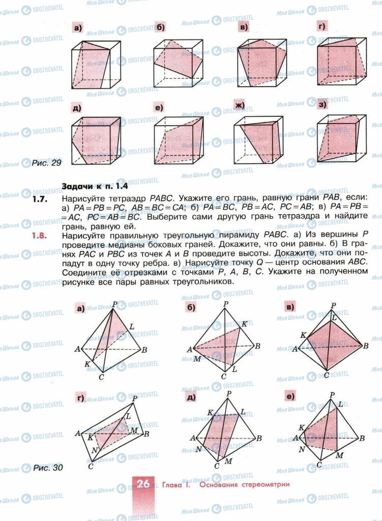 Підручники Геометрія 10 клас сторінка  26