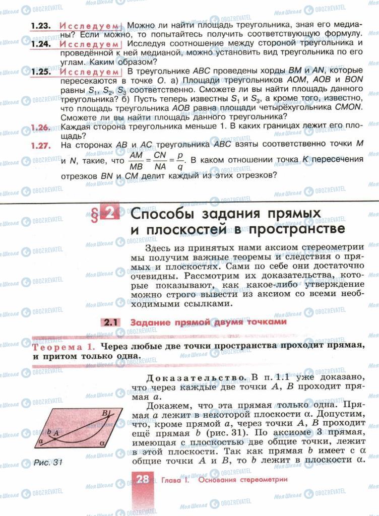 Підручники Геометрія 10 клас сторінка  28