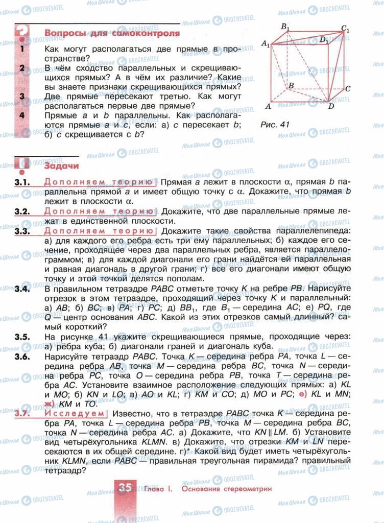 Підручники Геометрія 10 клас сторінка  35