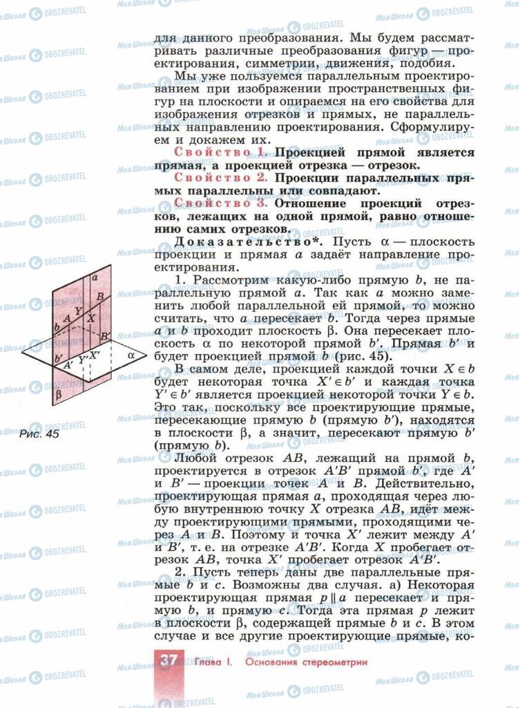 Учебники Геометрия 10 класс страница  37