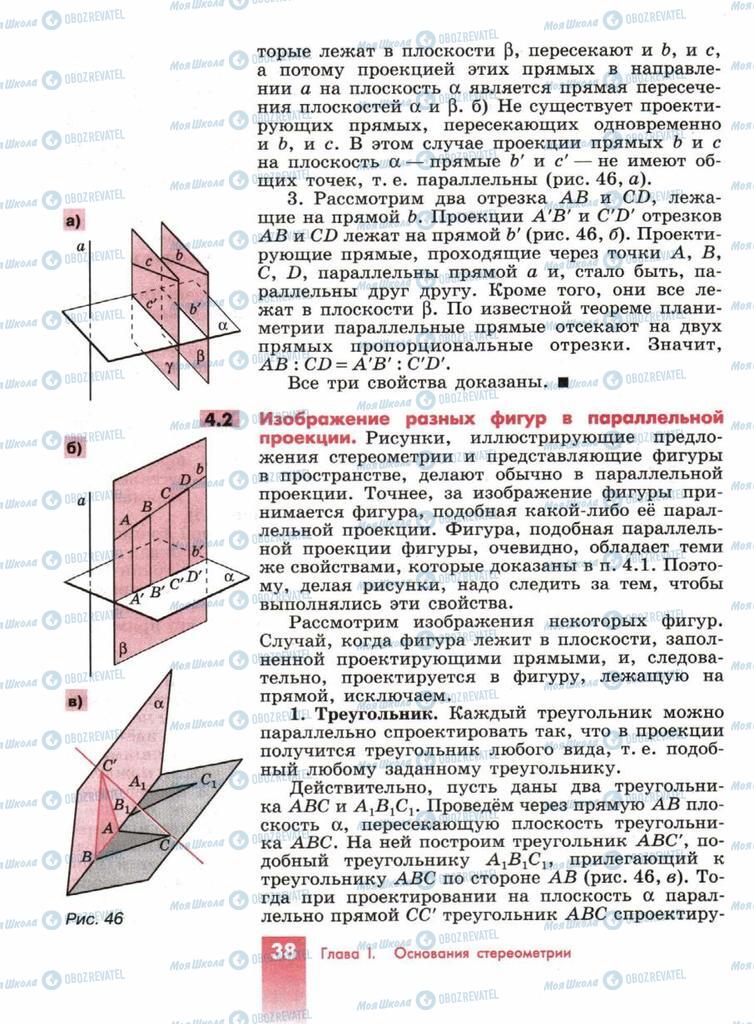 Учебники Геометрия 10 класс страница  38