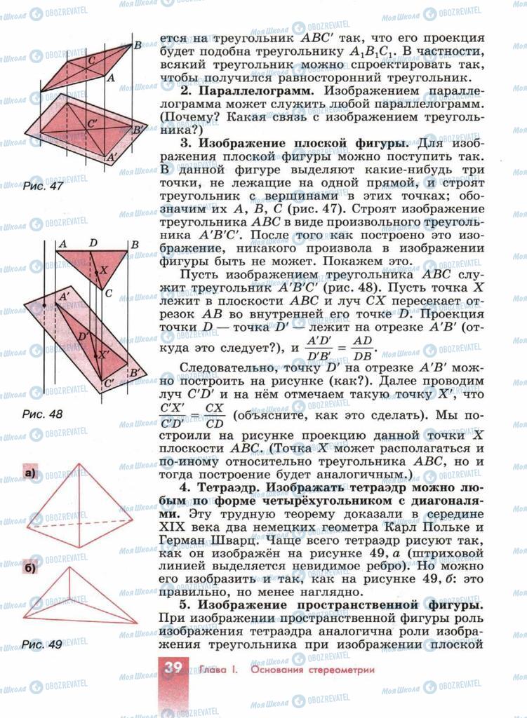 Підручники Геометрія 10 клас сторінка  39