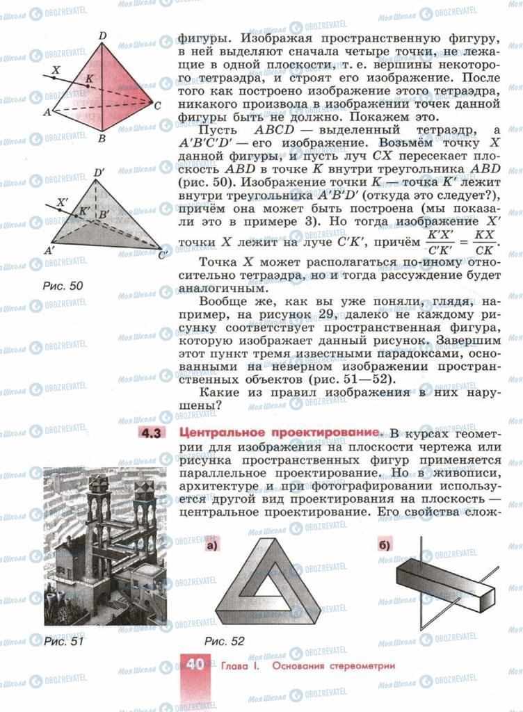 Учебники Геометрия 10 класс страница  40