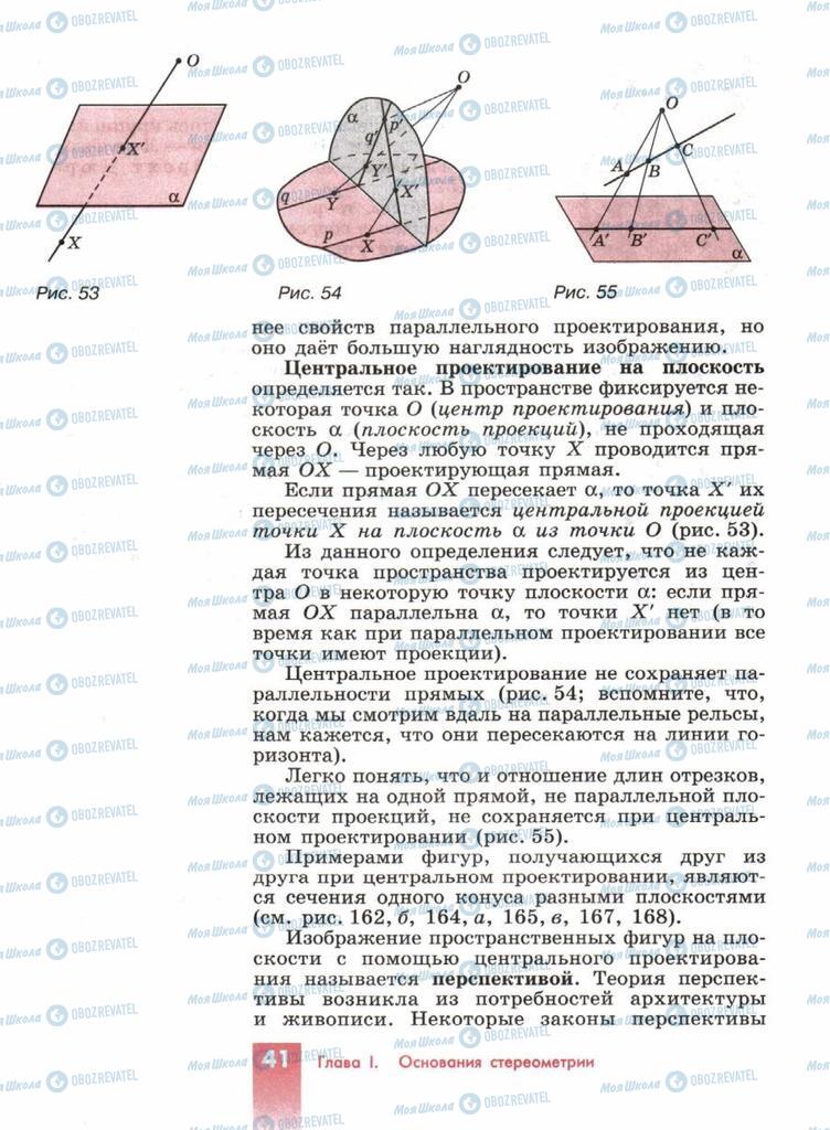 Підручники Геометрія 10 клас сторінка  41