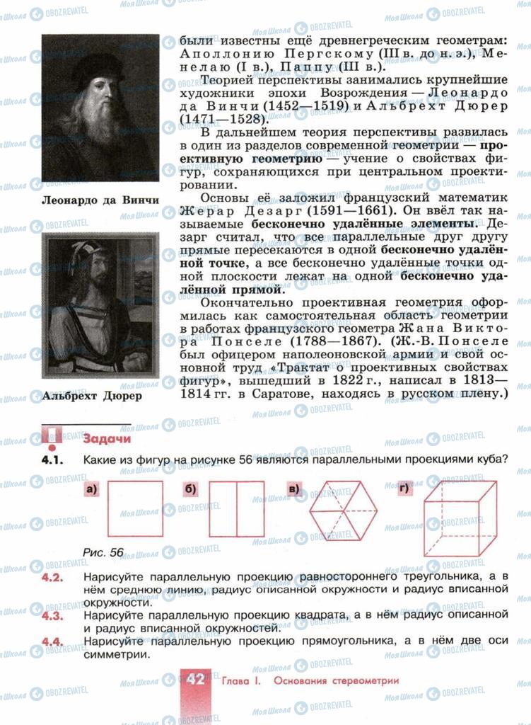 Учебники Геометрия 10 класс страница  42