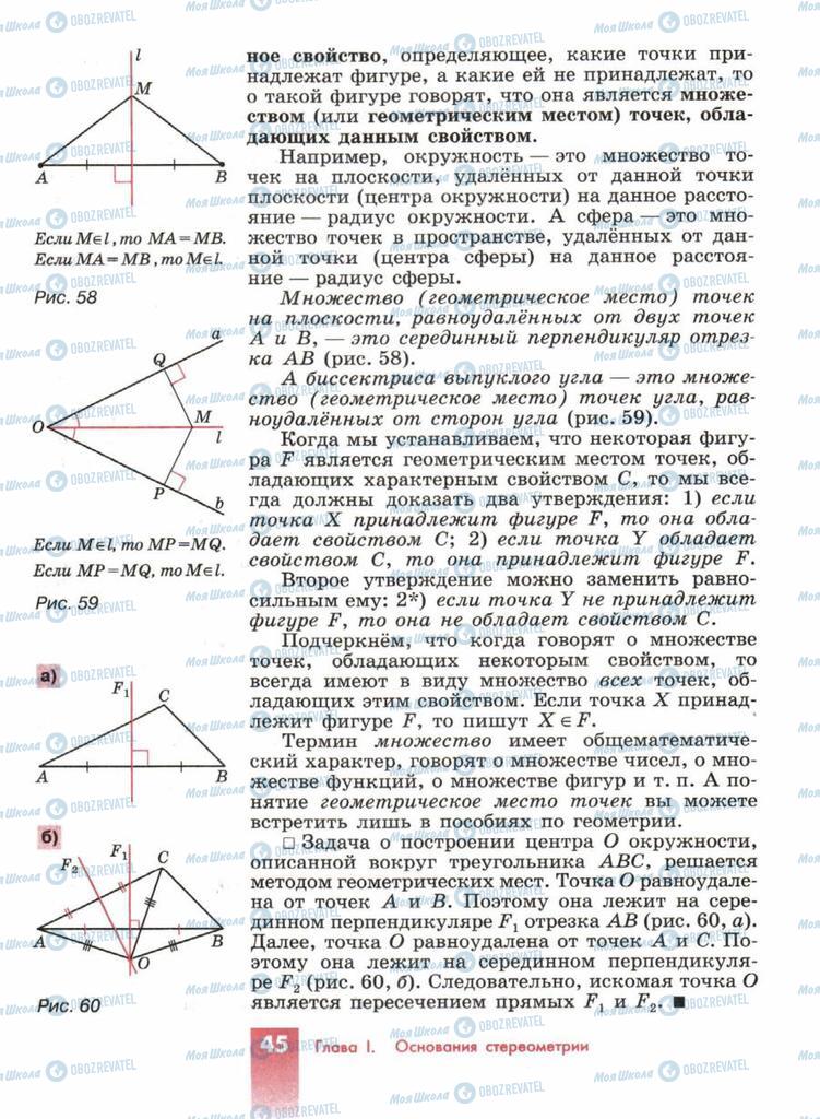 Учебники Геометрия 10 класс страница  45