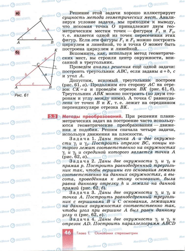 Підручники Геометрія 10 клас сторінка  46