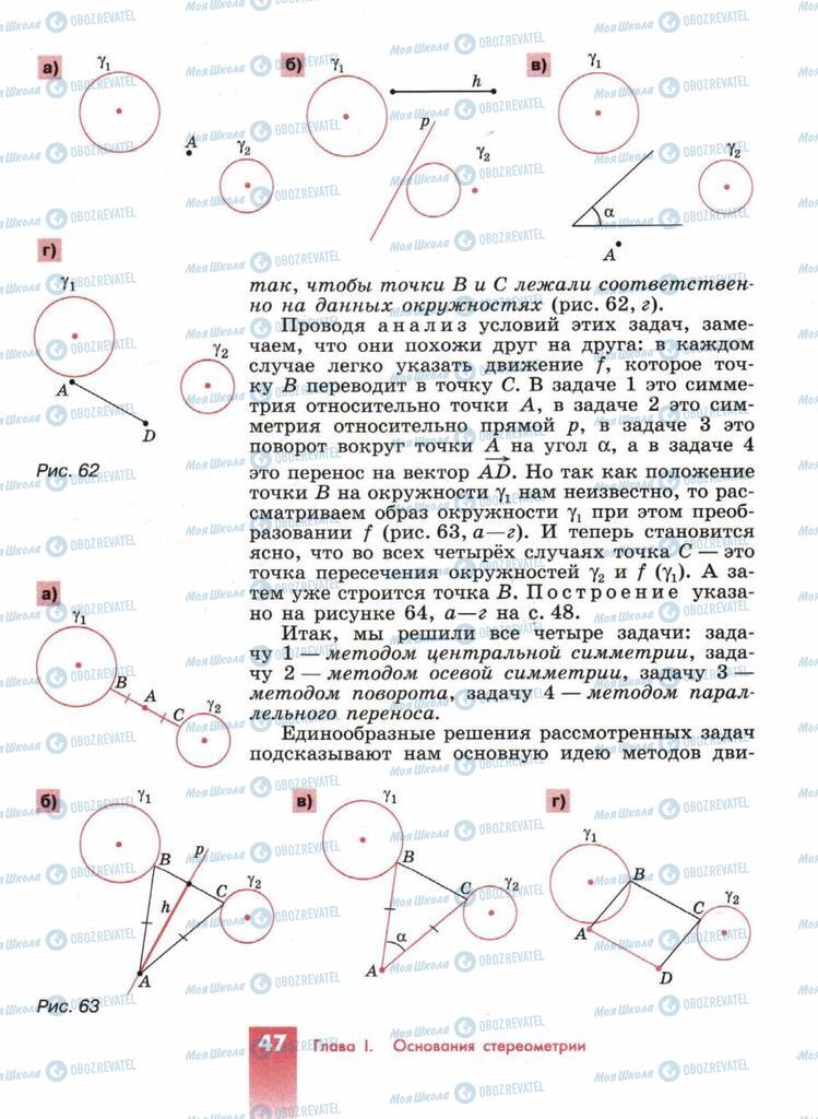 Підручники Геометрія 10 клас сторінка  47