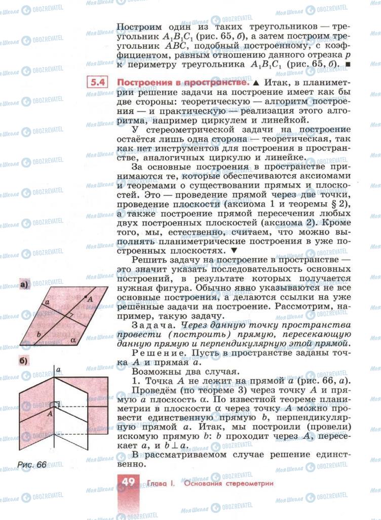 Підручники Геометрія 10 клас сторінка  49