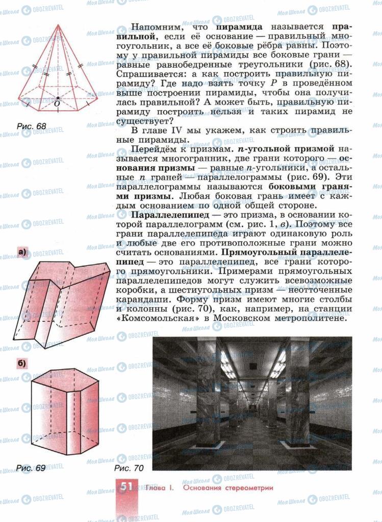 Підручники Геометрія 10 клас сторінка  51