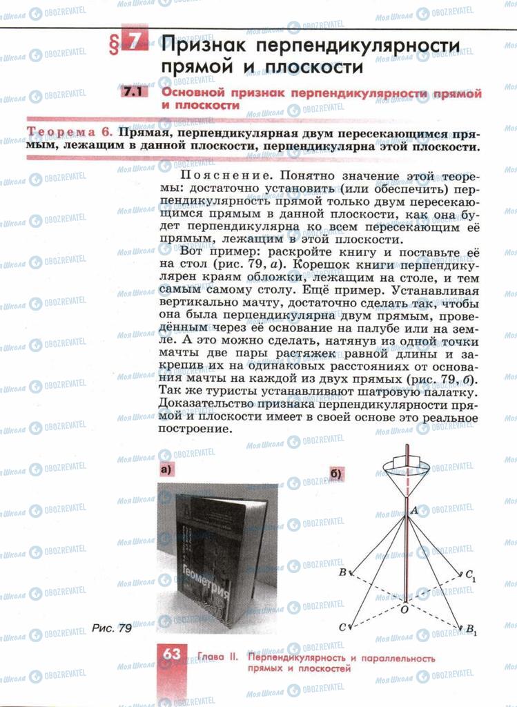 Учебники Геометрия 10 класс страница  63