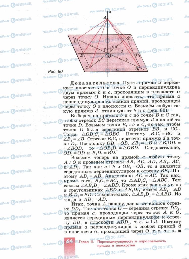 Учебники Геометрия 10 класс страница  64