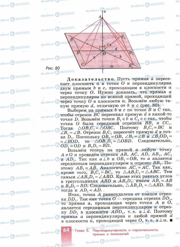 Підручники Геометрія 10 клас сторінка  64