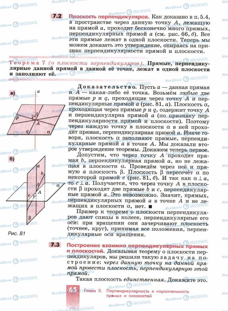 Підручники Геометрія 10 клас сторінка  65