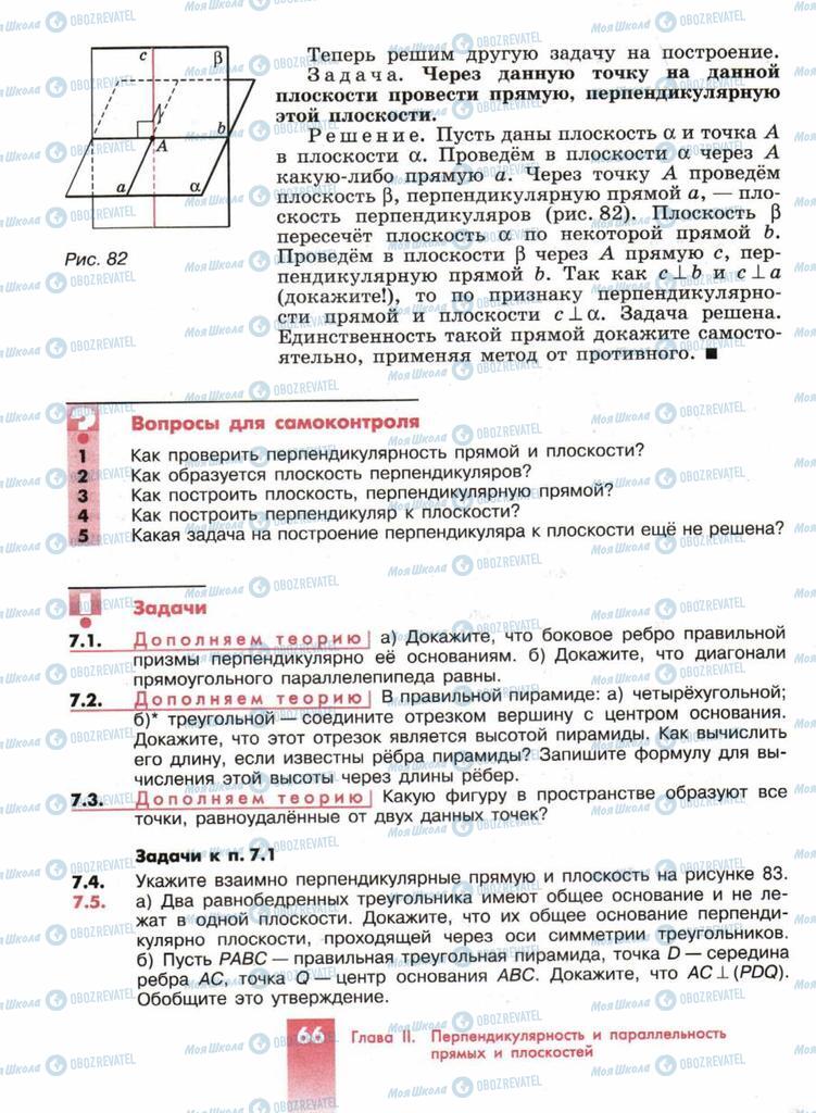 Учебники Геометрия 10 класс страница  66