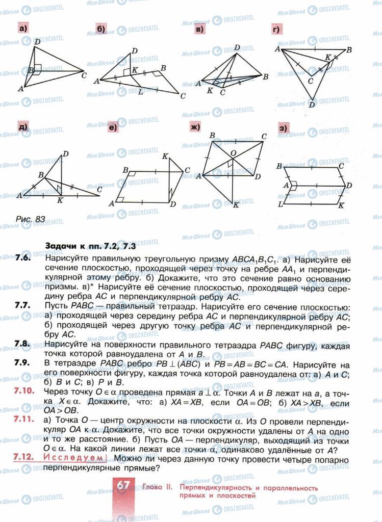 Підручники Геометрія 10 клас сторінка  67