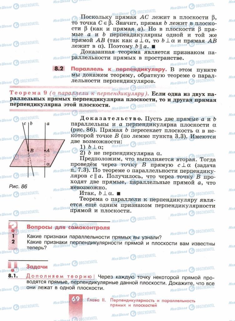 Підручники Геометрія 10 клас сторінка  69