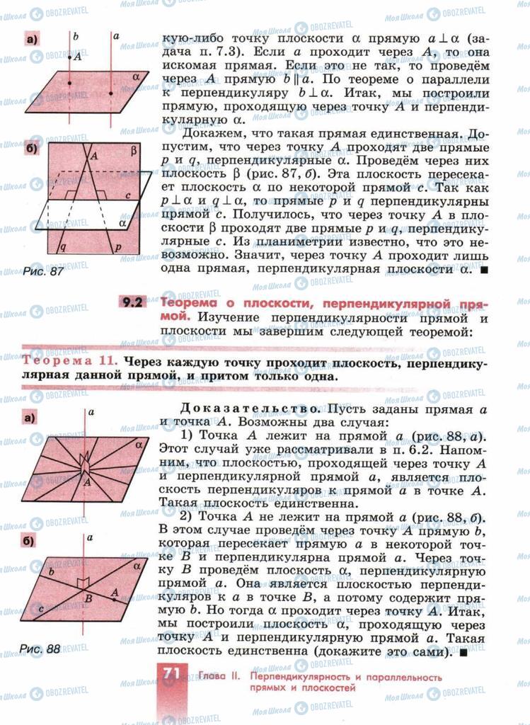 Підручники Геометрія 10 клас сторінка  71