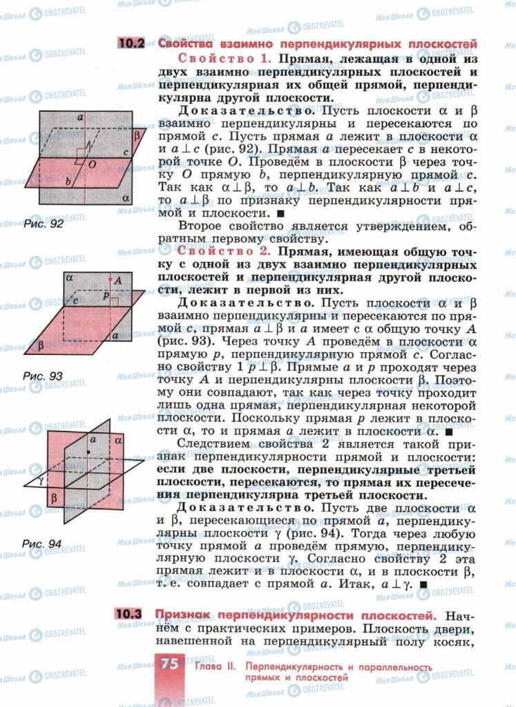 Підручники Геометрія 10 клас сторінка  75