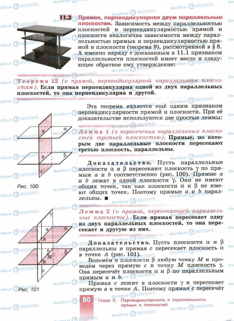 Підручники Геометрія 10 клас сторінка  80