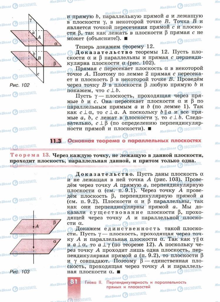 Підручники Геометрія 10 клас сторінка  81