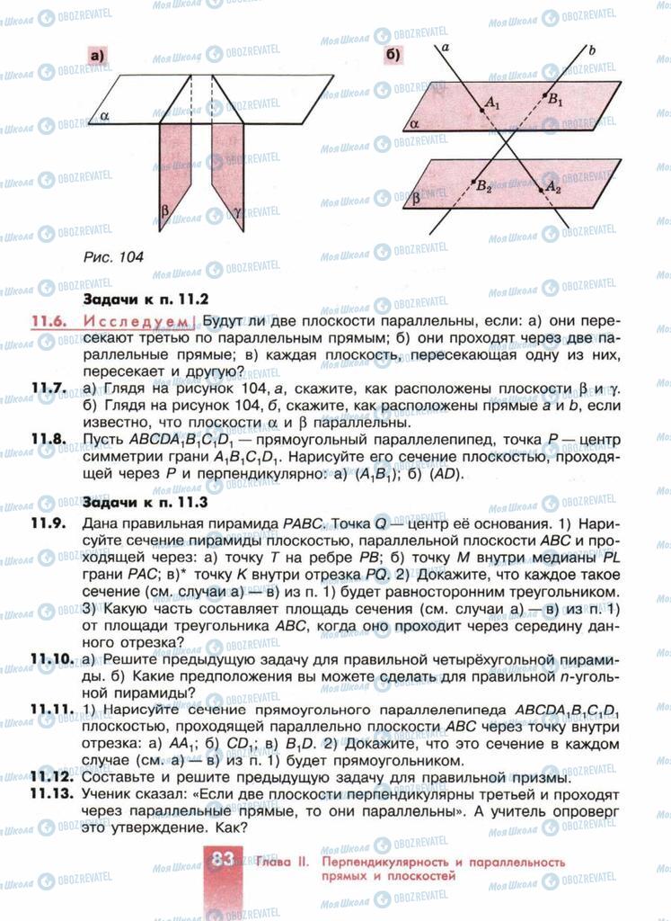 Підручники Геометрія 10 клас сторінка  83