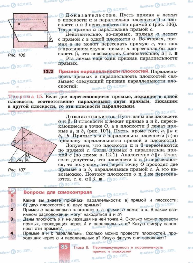 Підручники Геометрія 10 клас сторінка  85