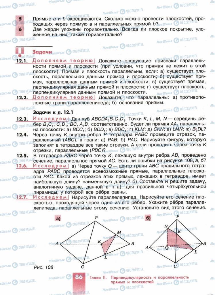 Підручники Геометрія 10 клас сторінка  86