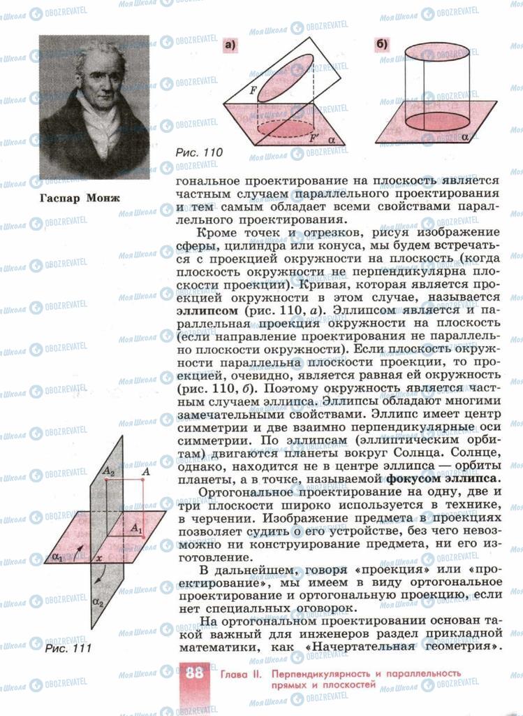 Підручники Геометрія 10 клас сторінка  88
